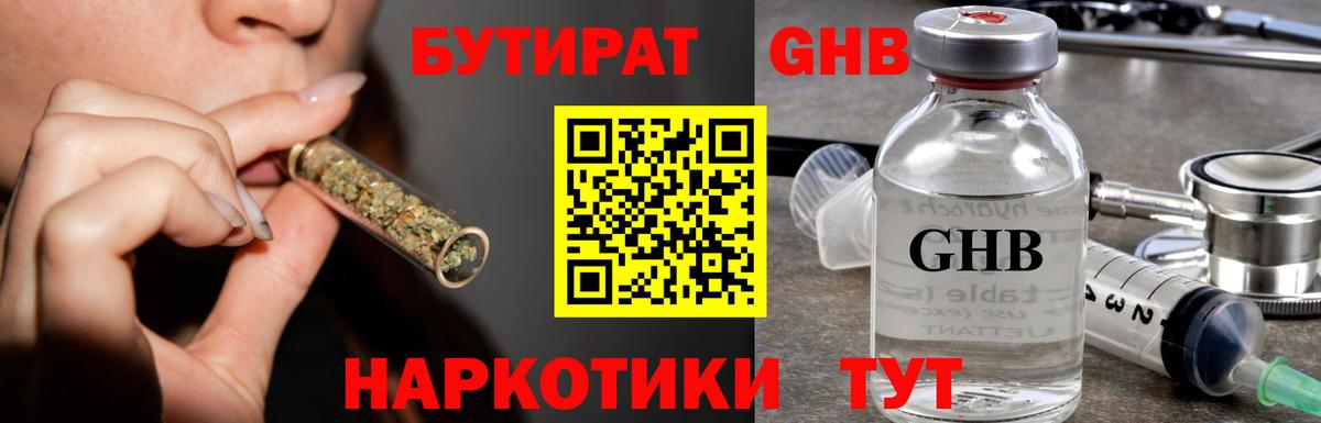 Северобайкальск  БУТИРАТ бутик  Вход с VPN 