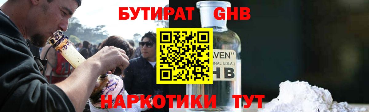 БУТИРАТ оксибутират Северобайкальск
