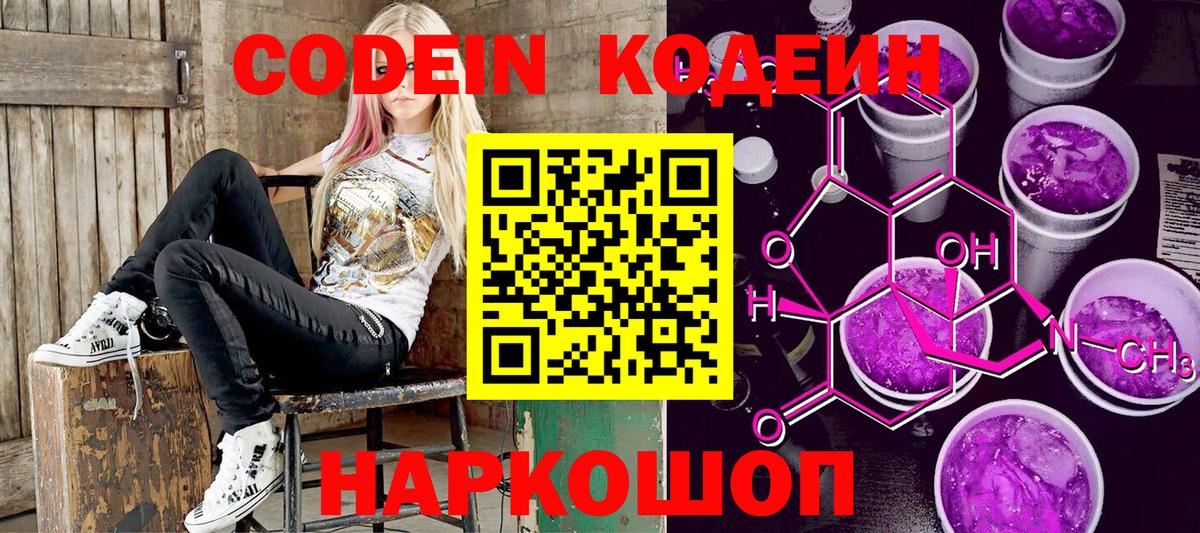 Кодеиновый сироп Lean напиток Lean (лин) Северобайкальск