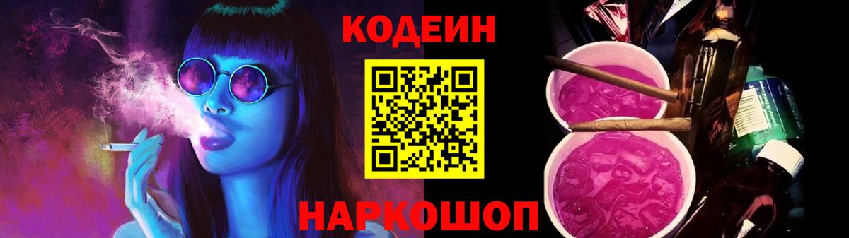 Кодеиновый сироп Lean напиток Lean (лин)  Северобайкальск 