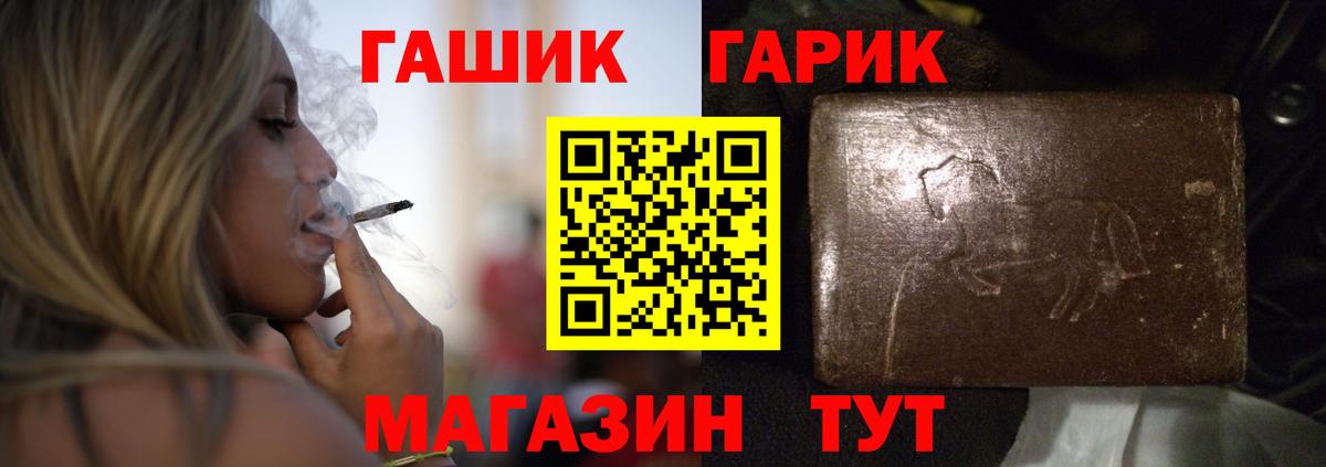 ГАШ хэш Северобайкальск