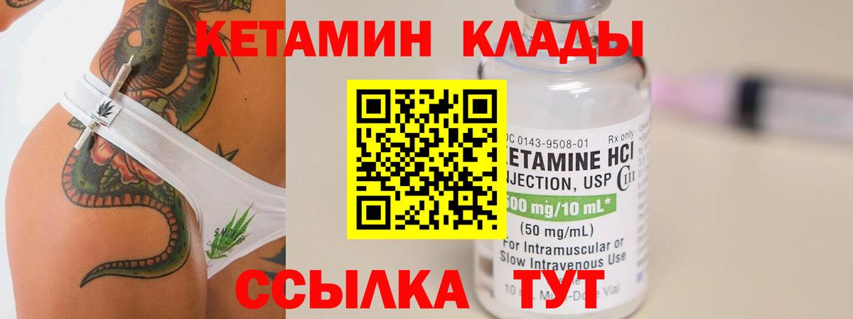 Кетамин VHQ Северобайкальск
