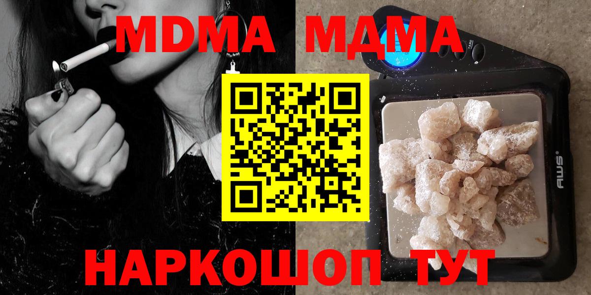 МДМА crystal  Вход с VPN  Северобайкальск 