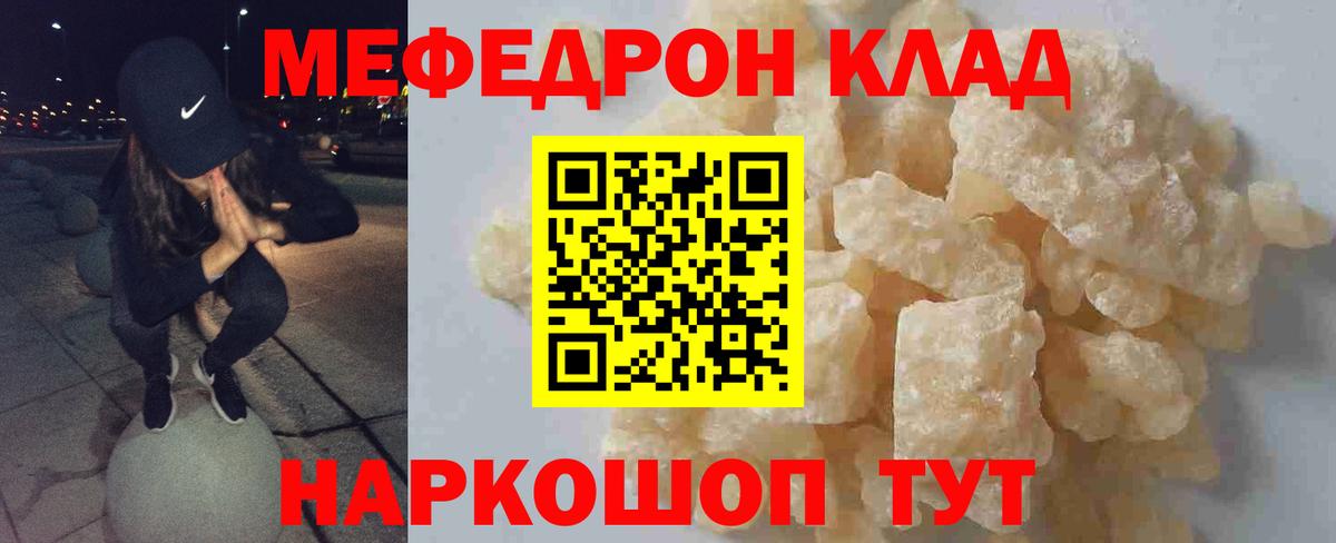 МЕФ mephedrone  Северобайкальск  МЯУ-МЯУ  МЯУ-МЯУ мяу мяу 