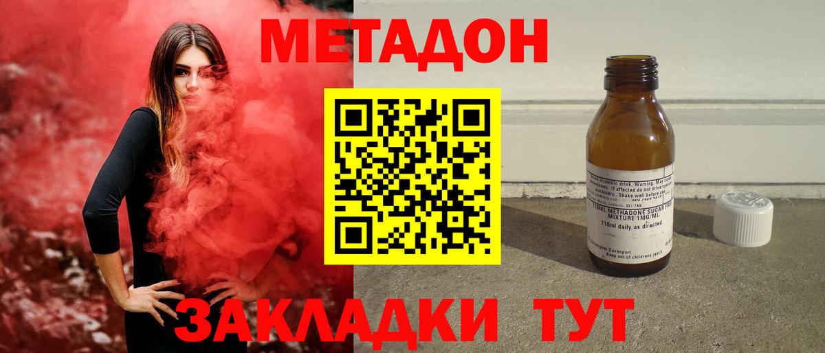 Метадон methadone  МЕТАДОН VHQ  Северобайкальск  Вход с VPN 