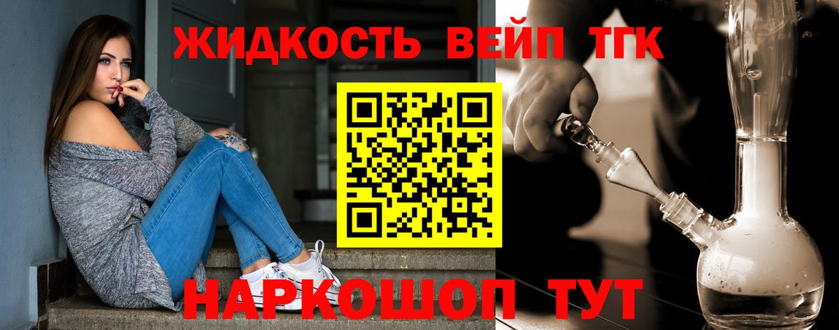 Дистиллят ТГК жижа  Вход с VPN  Северобайкальск 