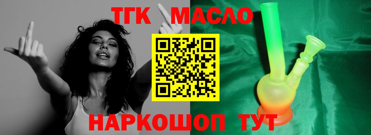 ТГК THC oil  Северобайкальск  цена   ТГК THC oil 