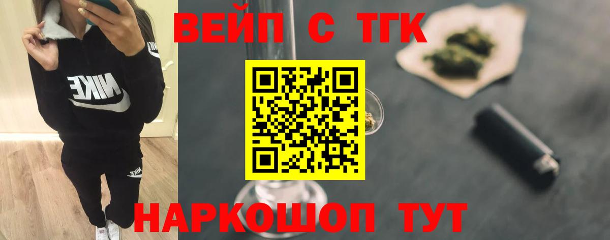 ТГК вейп с тгк Северобайкальск